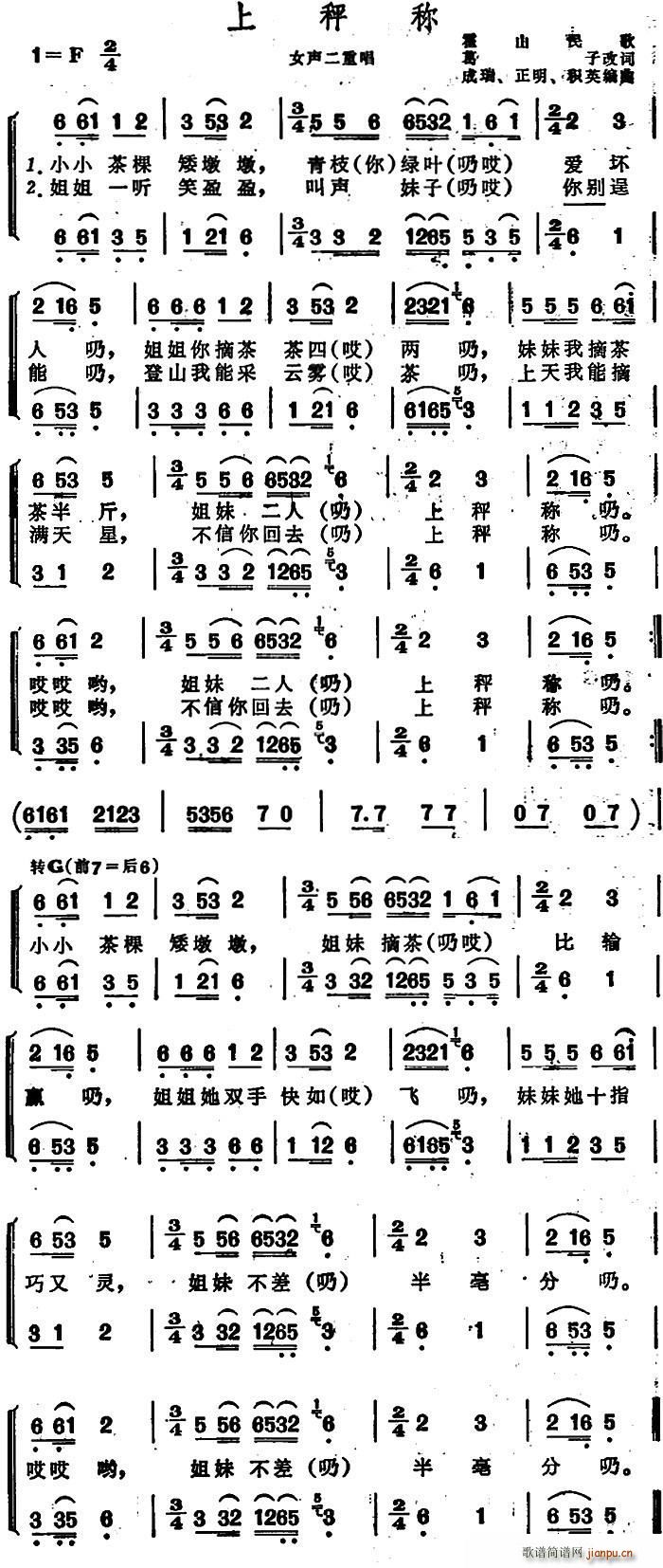 上秤称 安徽霍山民歌(十字及以上)1