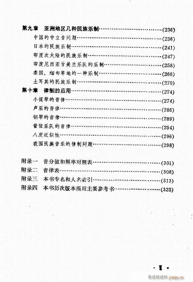 律学 第三次修订版 目录前言1 60(十字及以上)3