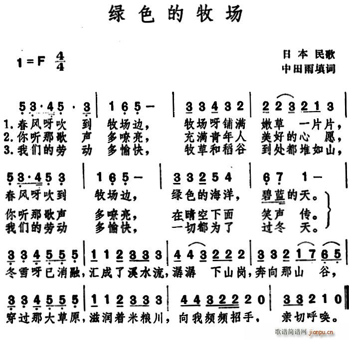 绿色的牧场 日本民歌(十字及以上)1
