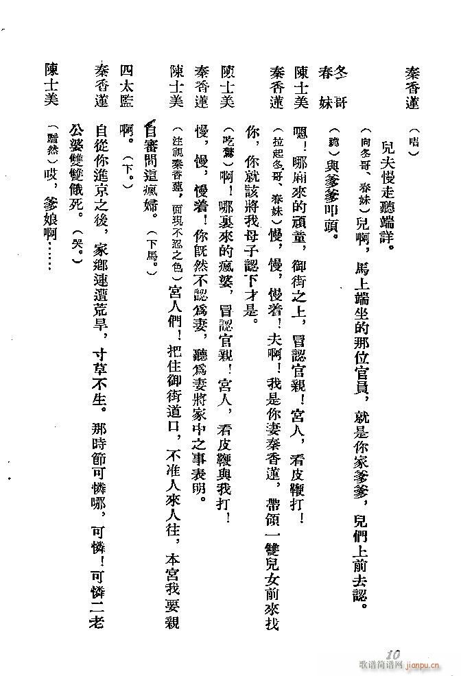 河北梆子 秦香莲(八字歌谱)10