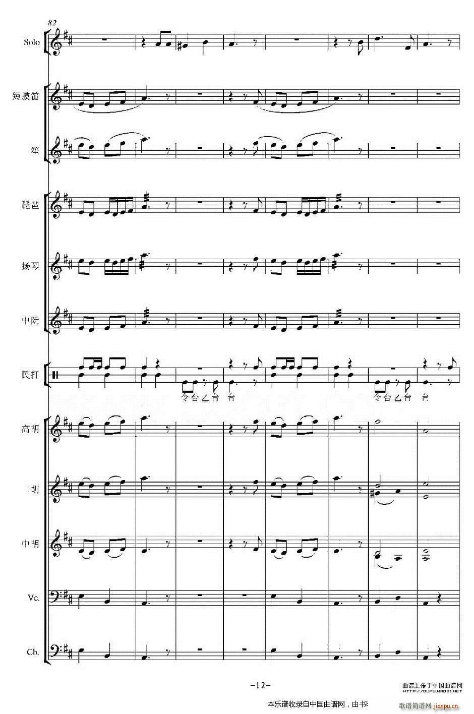 打枣 乐器谱(总谱)12