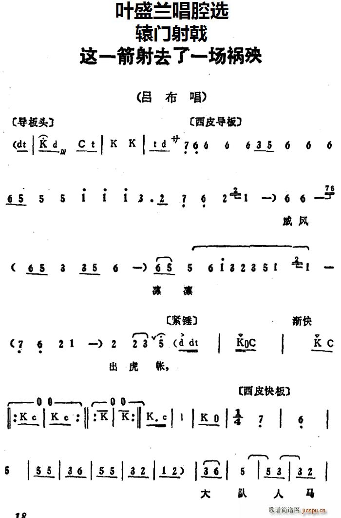 叶盛兰唱腔选 这一箭射去了一场祸殃 辕门射戟 吕布唱段(十字及以上)1