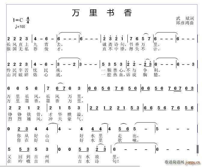 万里书香(四字歌谱)1