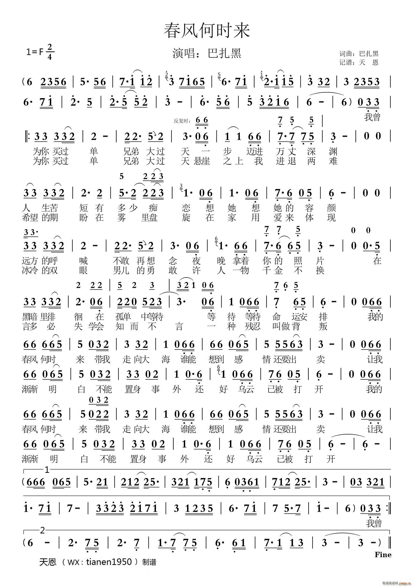 春风何时来(五字歌谱)1