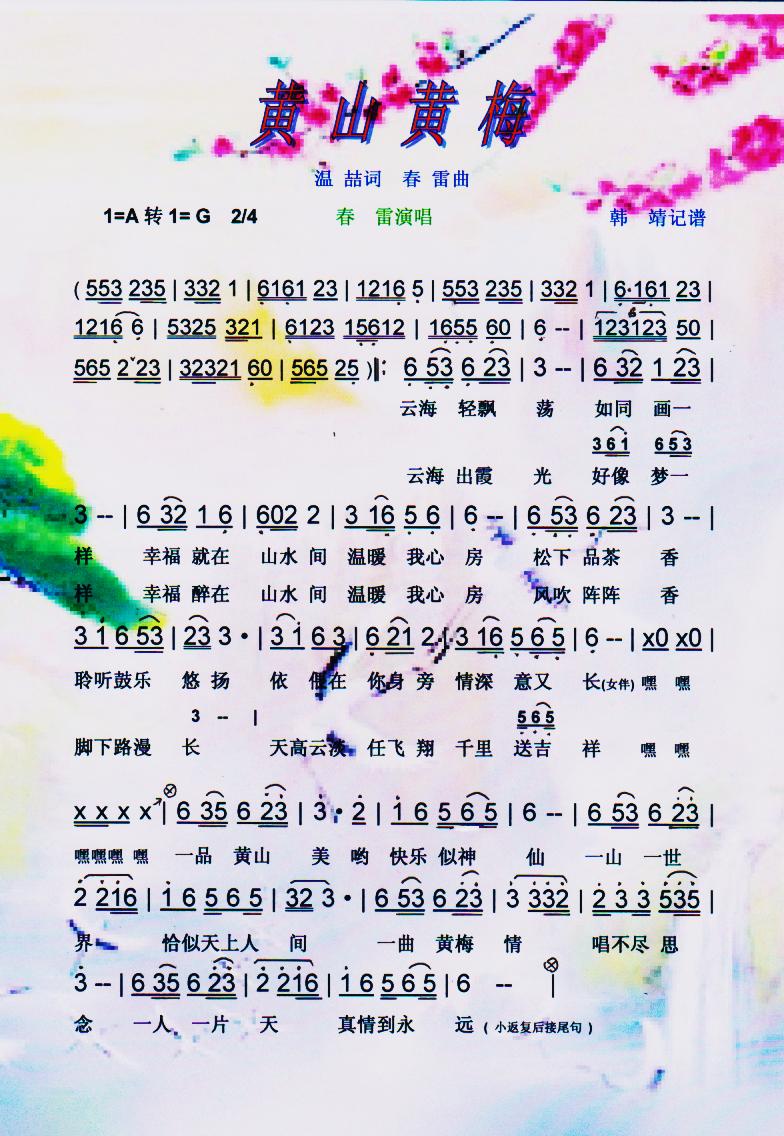 黄山黄梅【彩谱】(八字歌谱)1