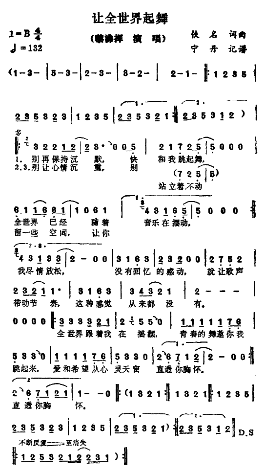 让全世界起舞-黎沸挥(十字及以上)1