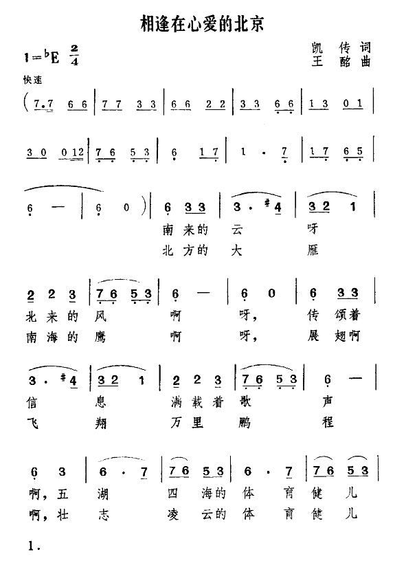 相逢在心爱的北京(八字歌谱)1