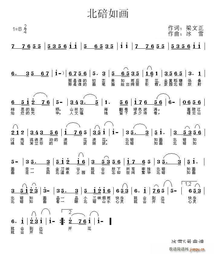 北碚如画(四字歌谱)1