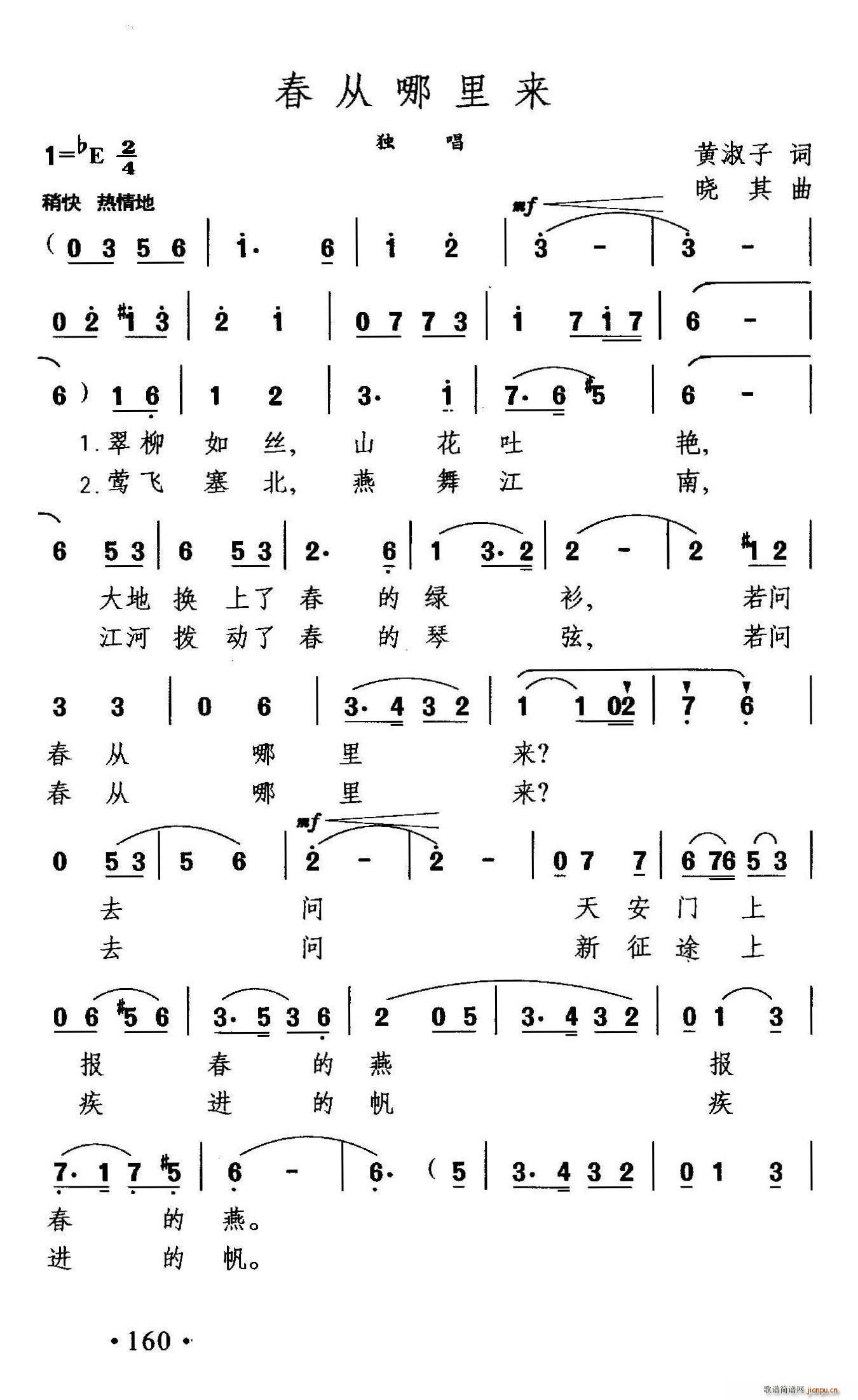 春从哪里来(五字歌谱)1
