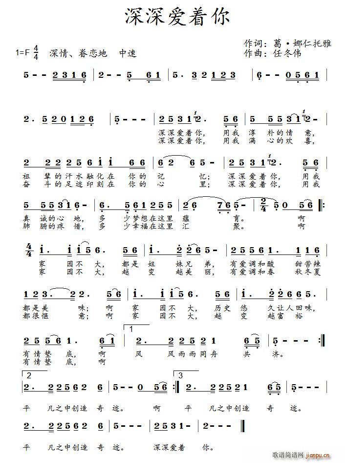 深深爱着你(五字歌谱)1