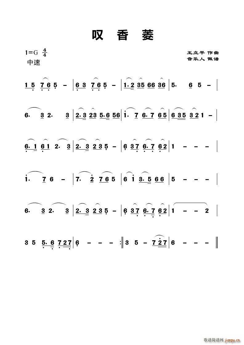 叹香菱 歌曲旋律(八字歌谱)1