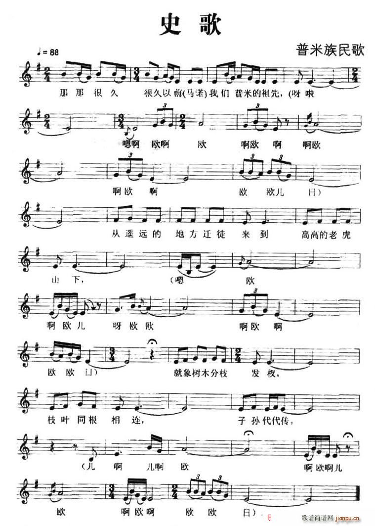 史歌(二字歌谱)1