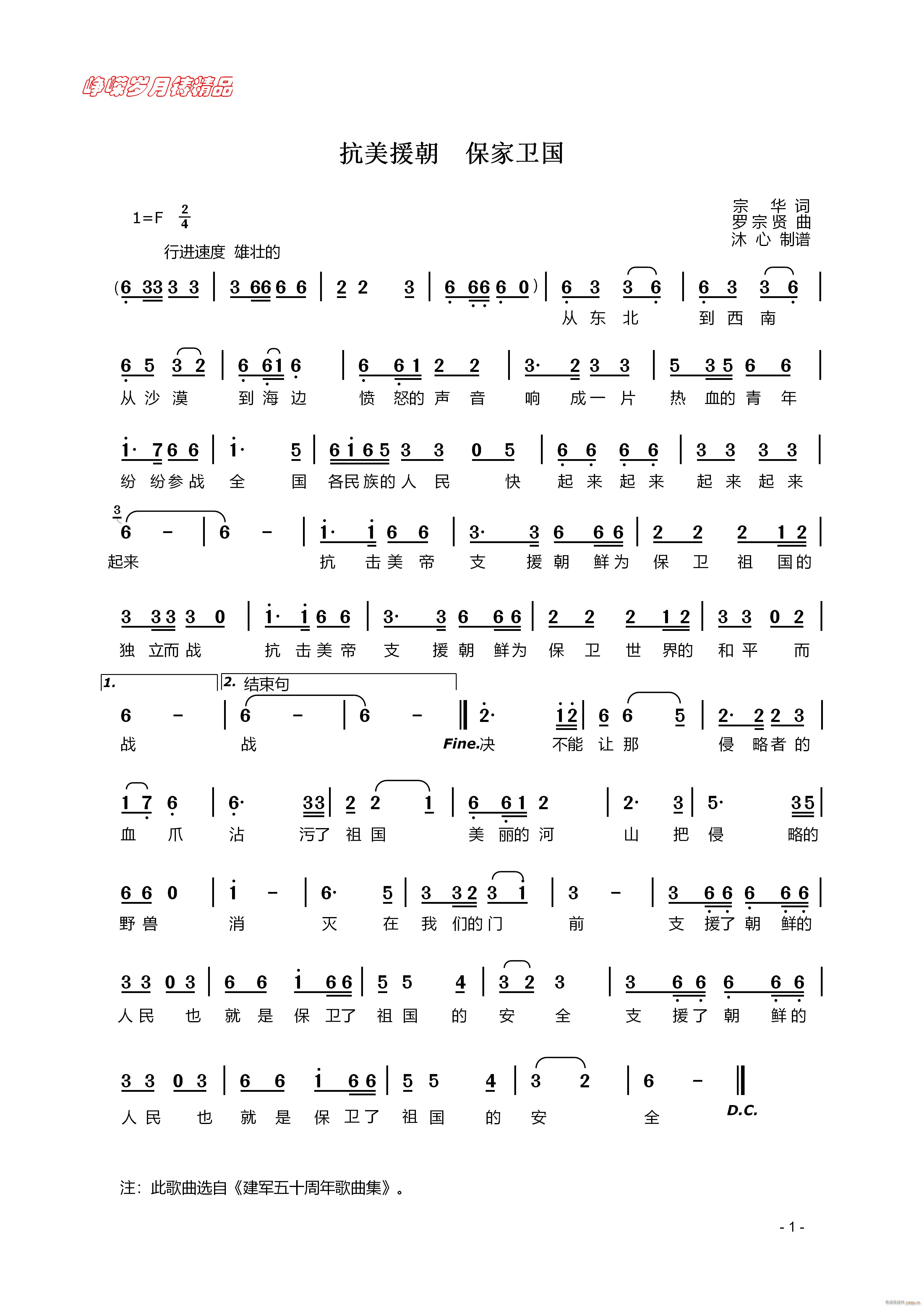 抗美援朝 保家卫国 百年精品(十字及以上)1