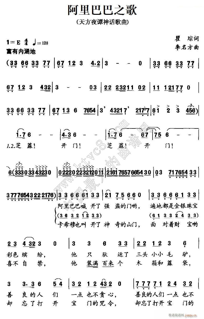 阿里巴巴之歌 合唱(合唱谱)1