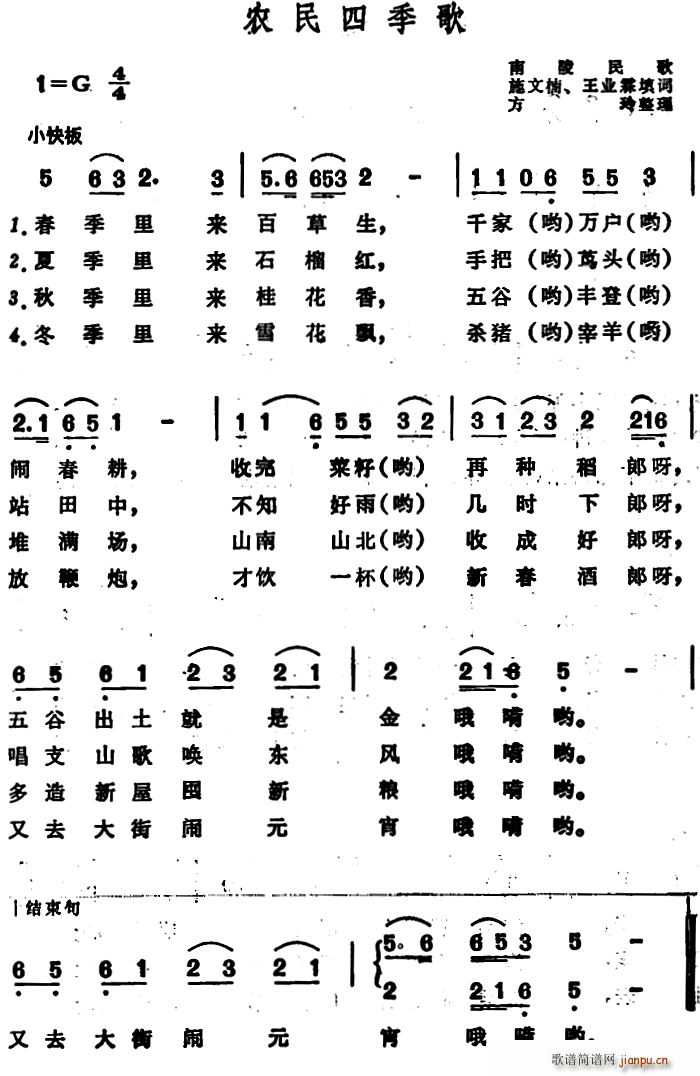农民四季歌 安徽南陵民歌(十字及以上)1