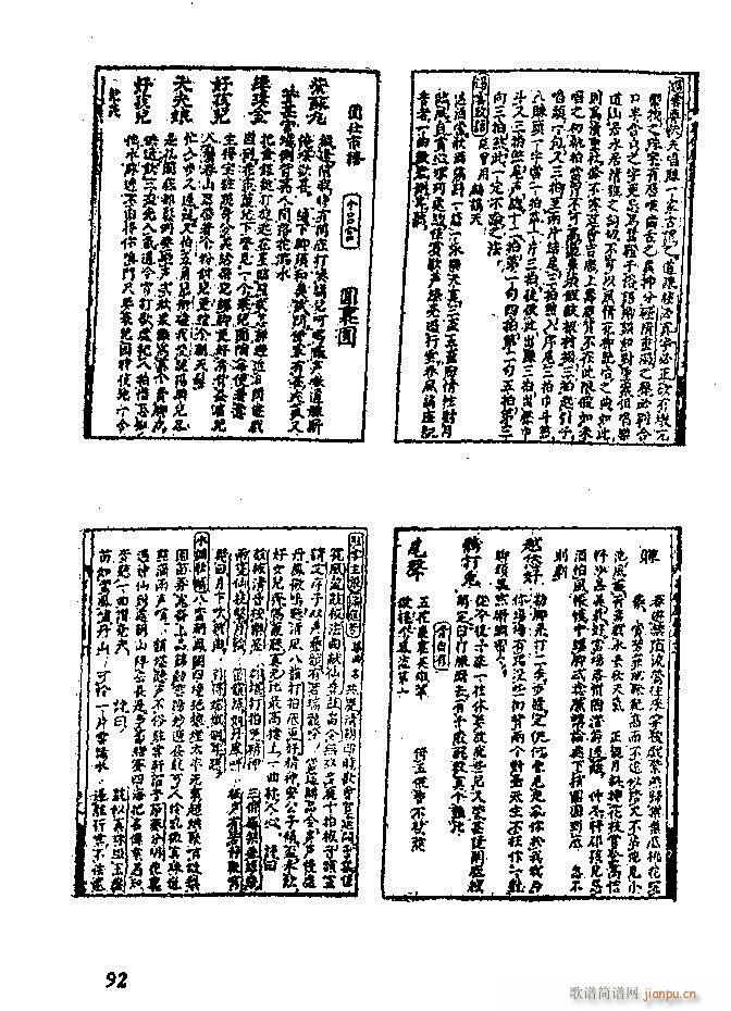 中国音乐节拍法 61 120(十字及以上)32