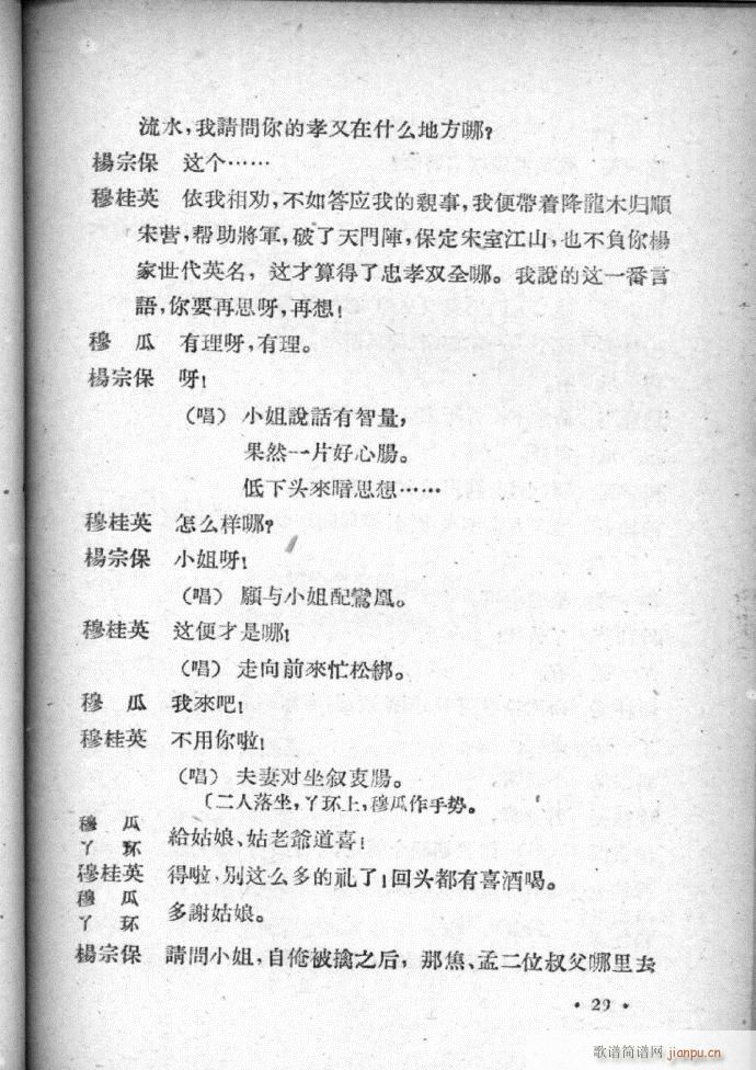 河北梆子选集 第四集(十字及以上)31