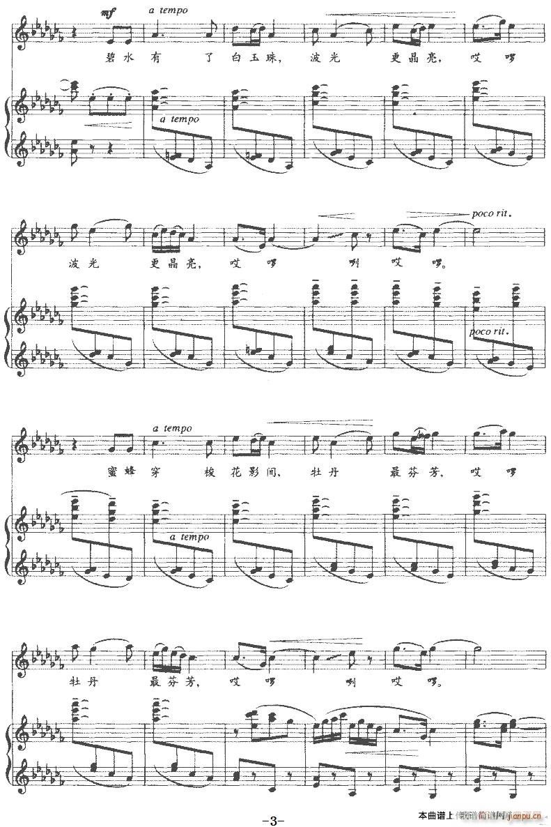 边寨情 艺术歌曲三首 3 有了金太阳(十字及以上)3