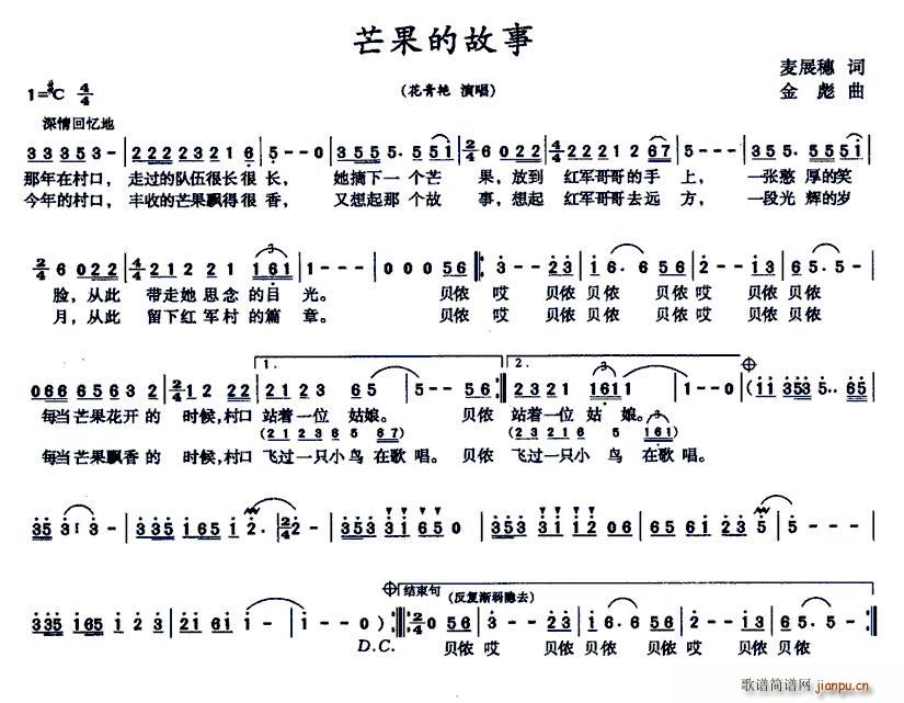 芒果的故事(五字歌谱)1