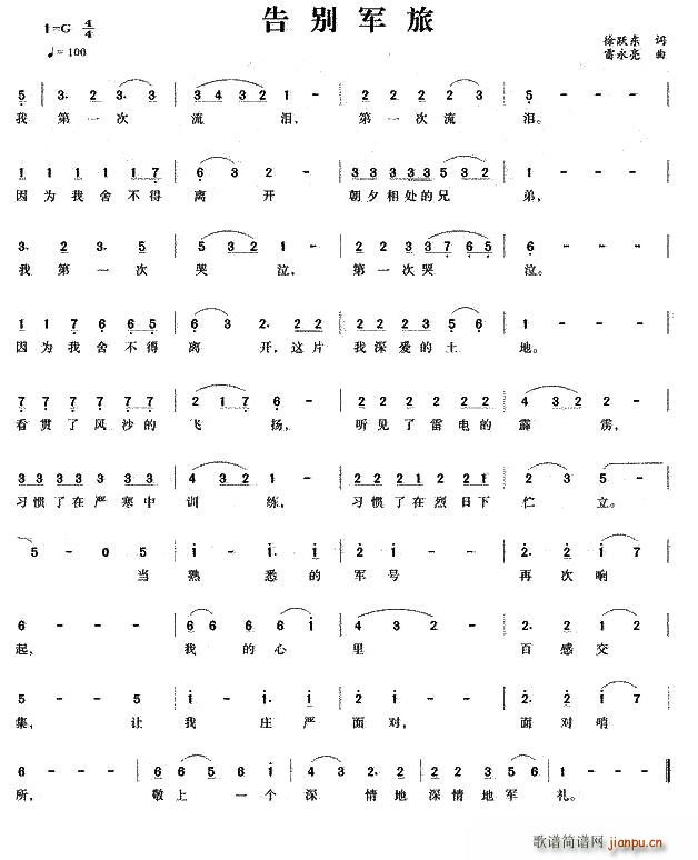 告别军旅(四字歌谱)1