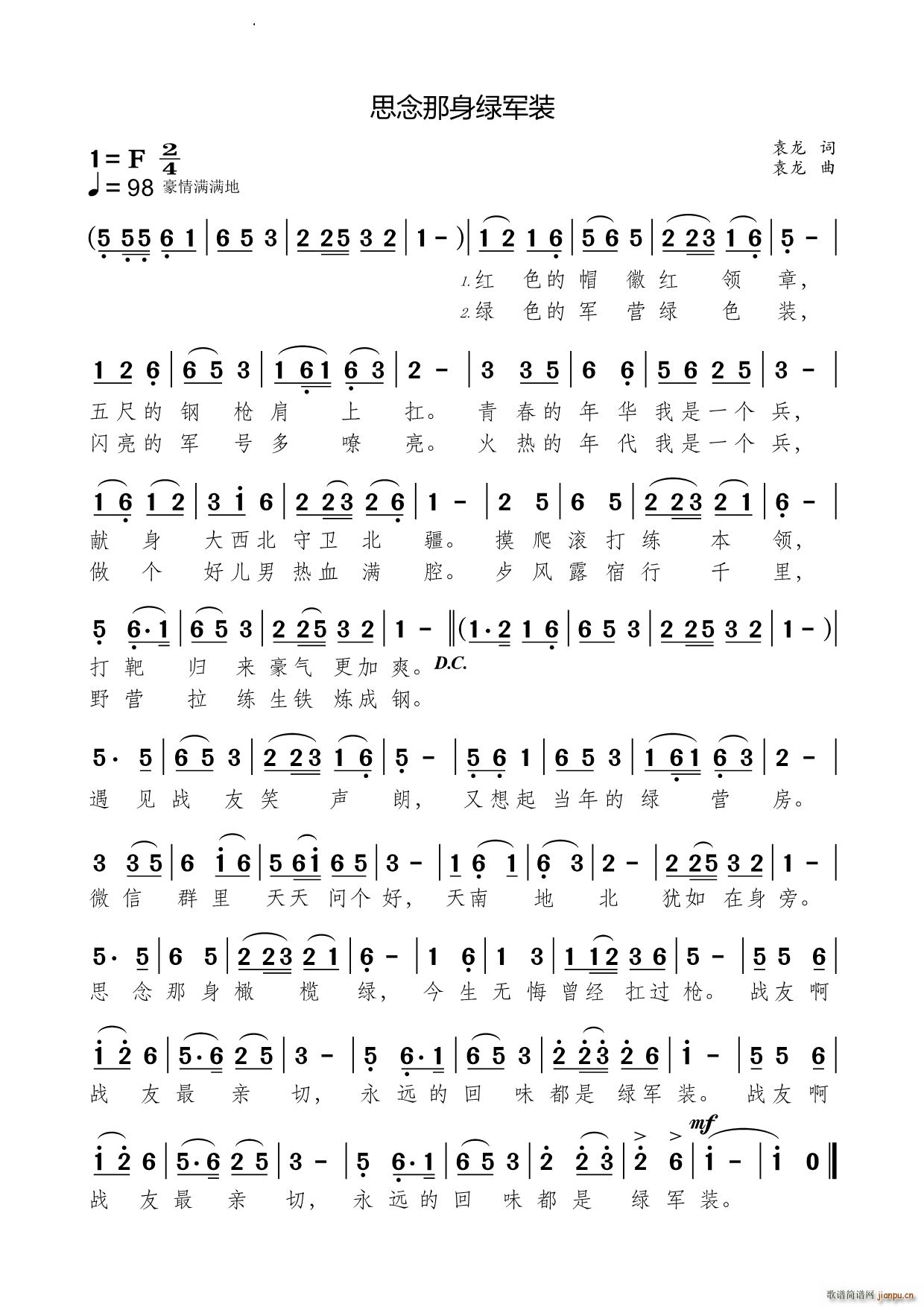 思念那身绿军装(七字歌谱)1