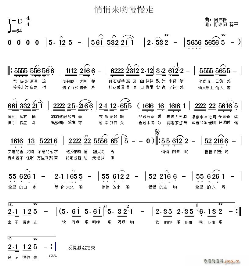 悄悄的来哟慢慢走(八字歌谱)1