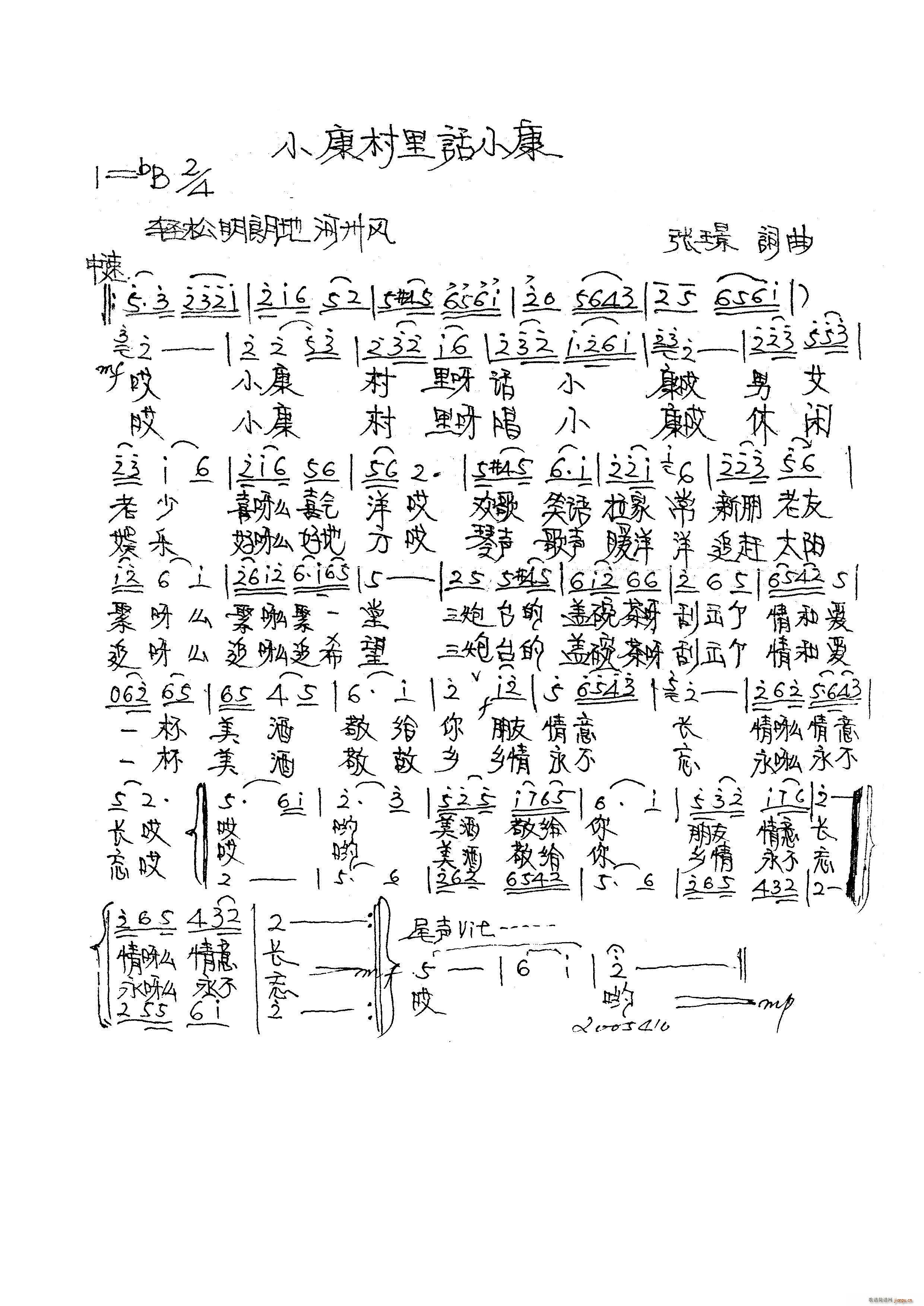 小康村里话不康(七字歌谱)1