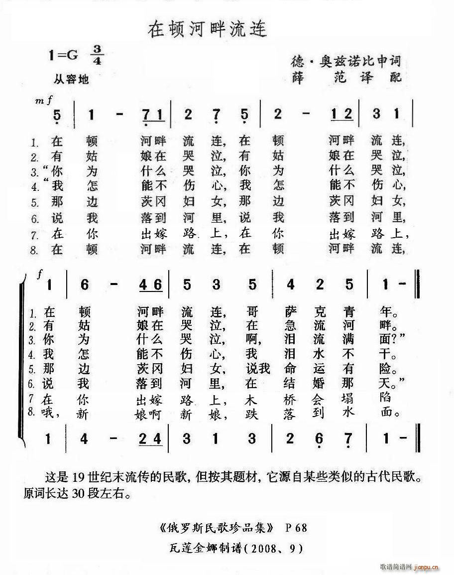 在顿河畔流连(六字歌谱)1