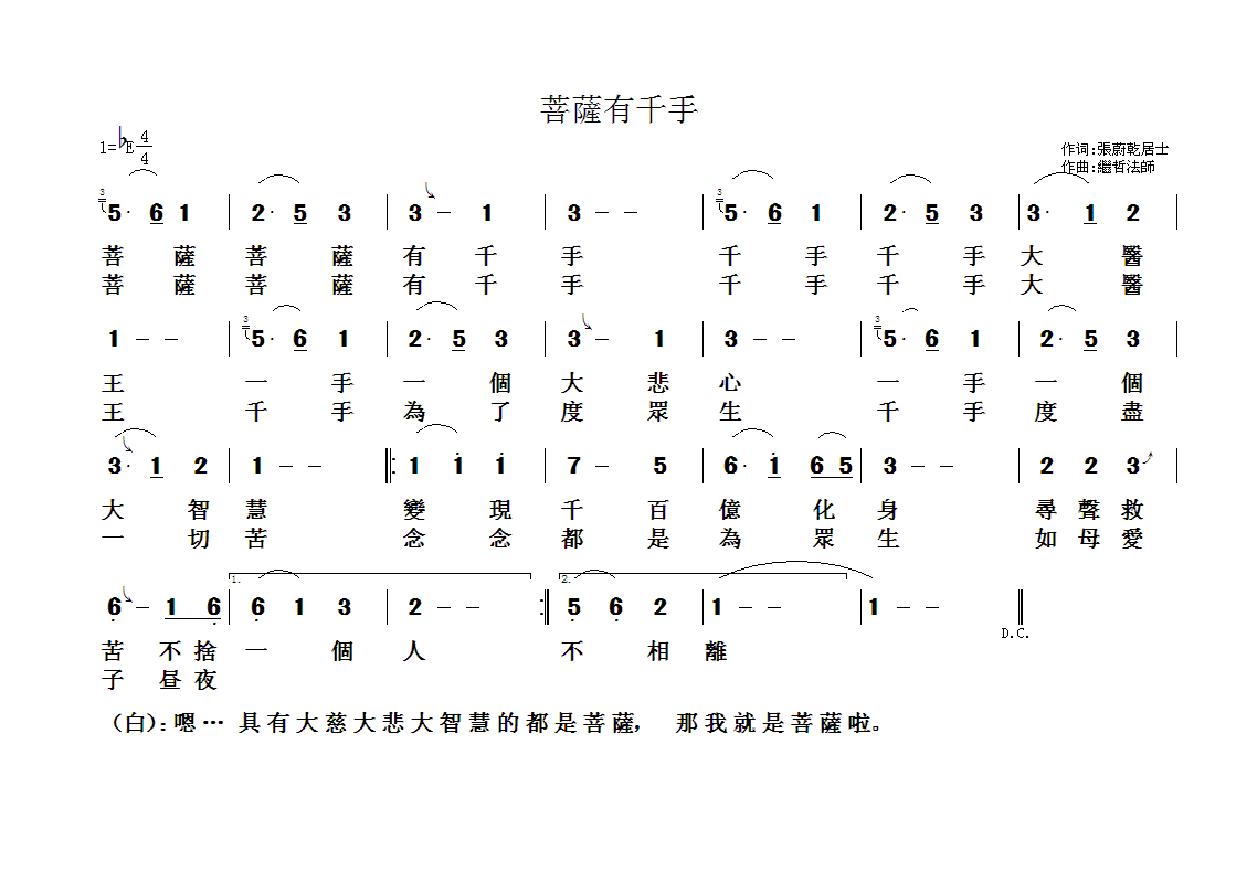 佛教歌曲62(六字歌谱)1