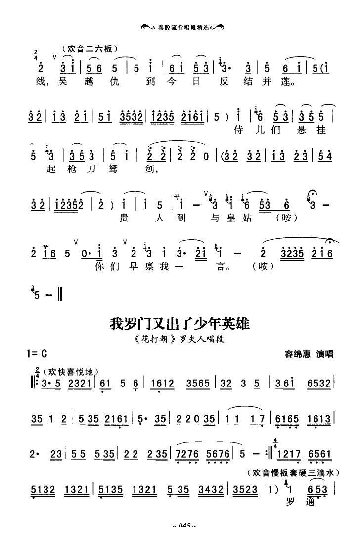 秦腔流行唱段精选 000 050(十字及以上)49