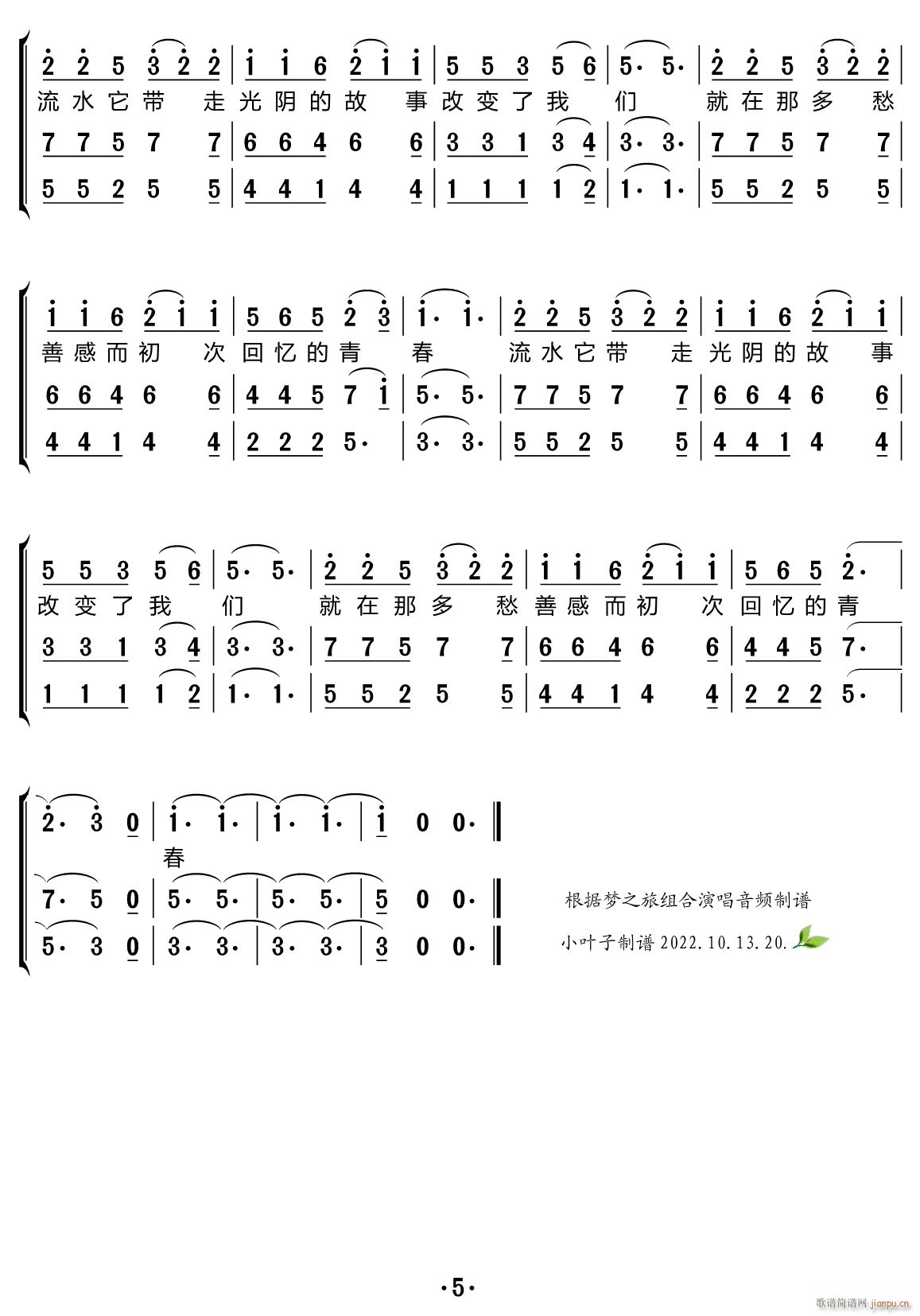 光阴的故事 合唱谱(合唱谱)5