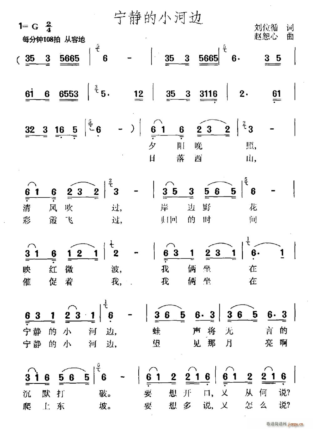 宁静的小河边(六字歌谱)1