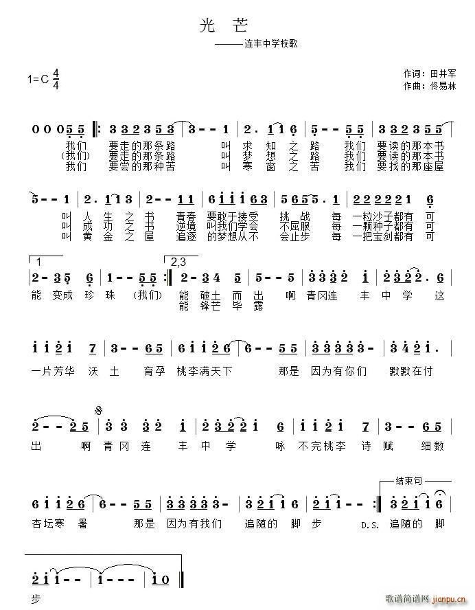 光芒 联丰中学校歌(九字歌谱)1
