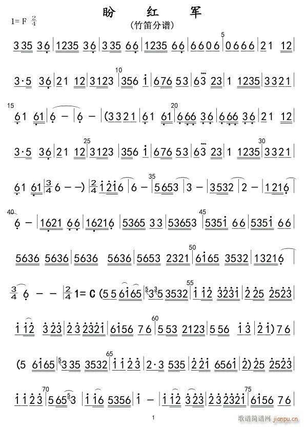 盼红军 十送红军 雅风竹笛 01(笛箫谱)1