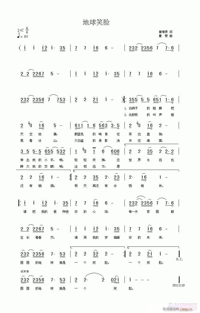 地球笑脸(四字歌谱)1