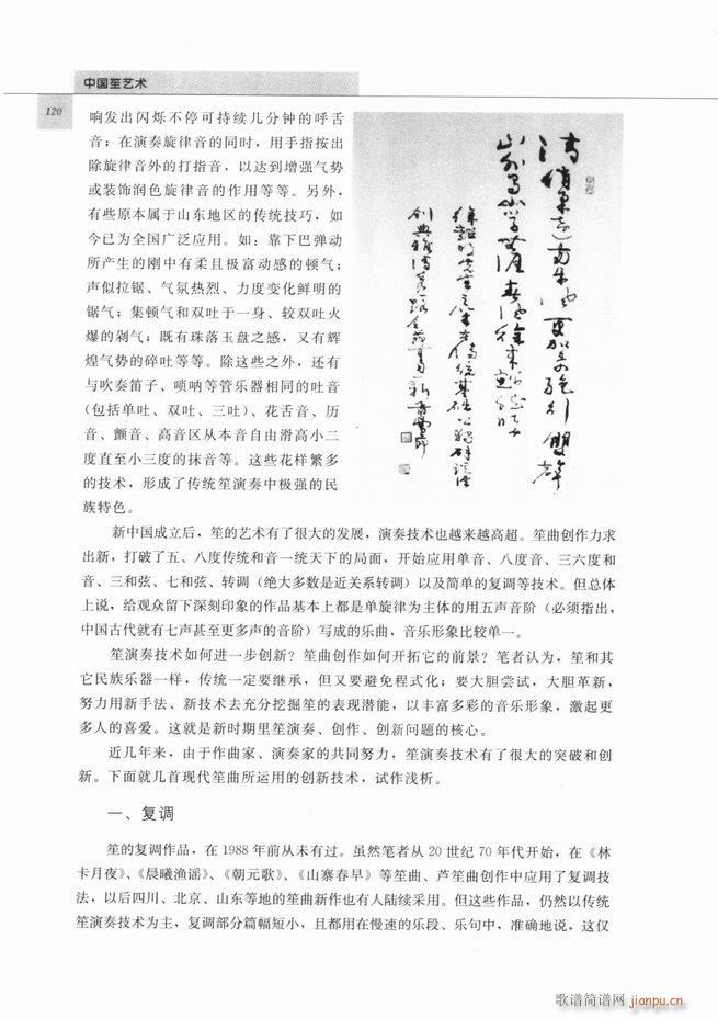 中国笙艺术 61 120(笙谱)60