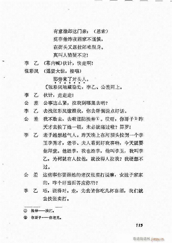 地方戏曲选编 二 剧本61 120(十字及以上)55