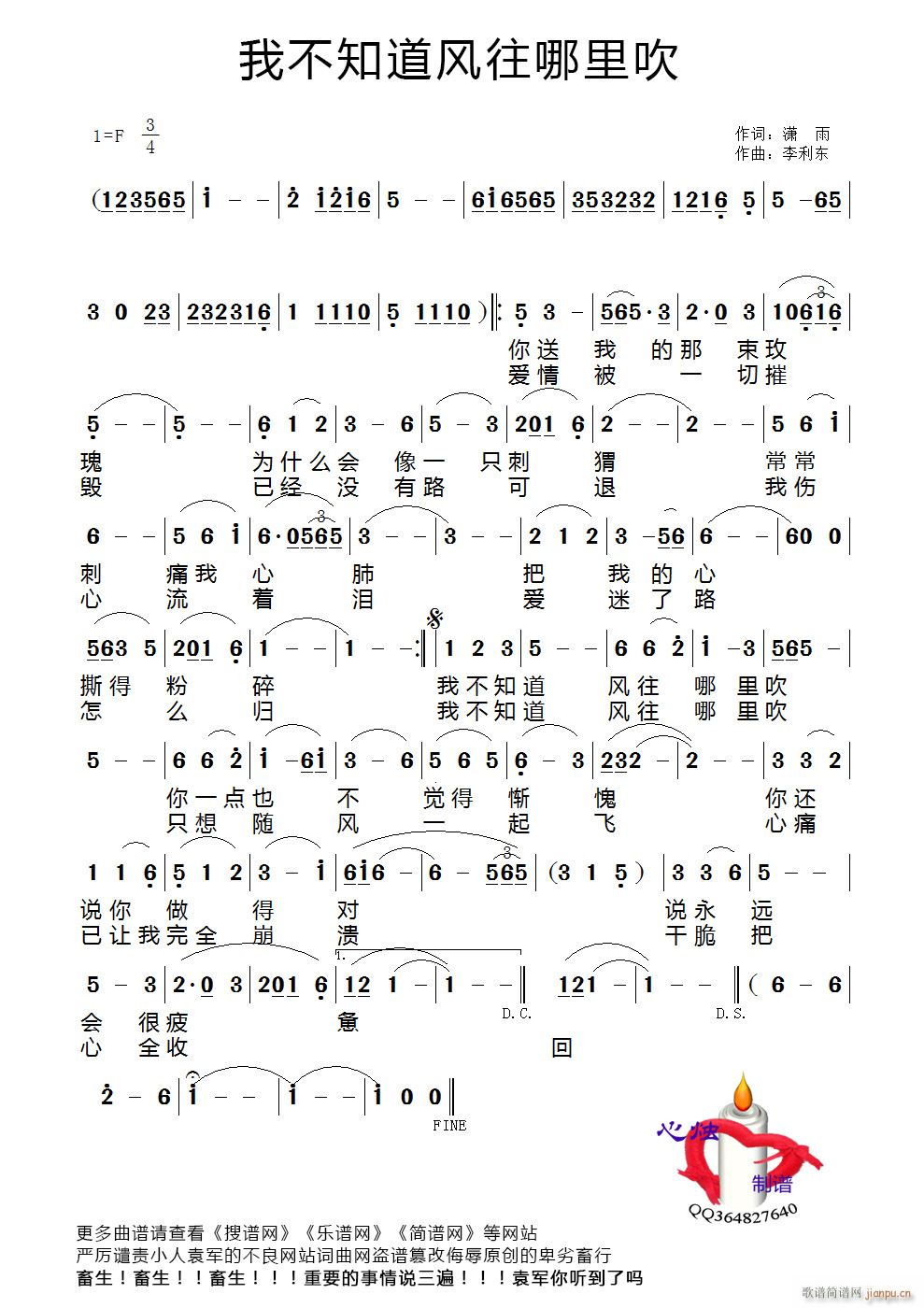 我不知道风往哪里吹(九字歌谱)1