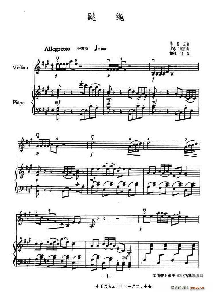 跳绳 钢琴伴奏(钢琴谱)1