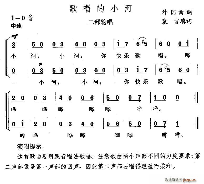 歌唱的小河(五字歌谱)1