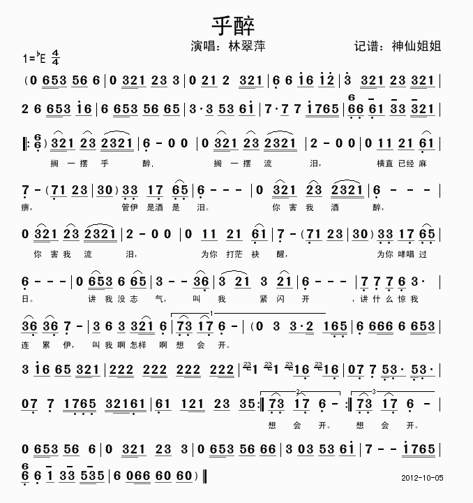 乎醉(二字歌谱)1