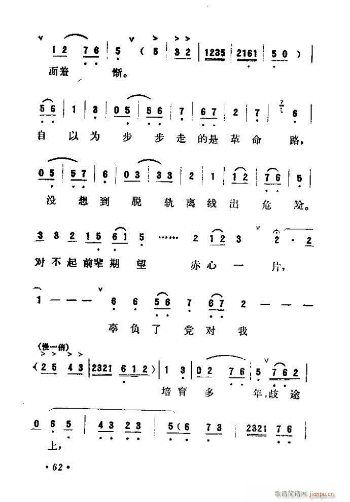 吕剧 永不生锈(七字歌谱)63