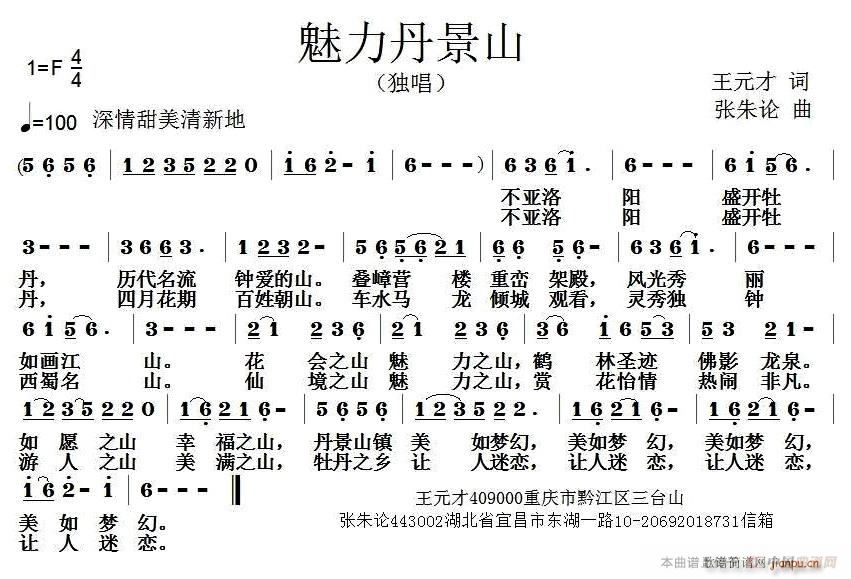 魅力丹景山(五字歌谱)1