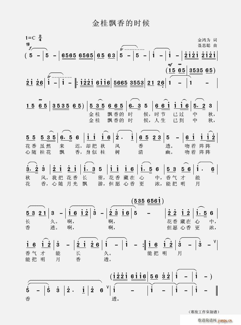 金桂飘香的时候(七字歌谱)1