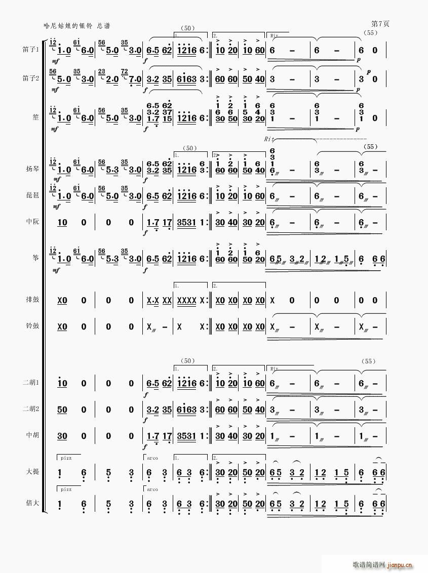 哈尼姑娘的银铃(总谱)7