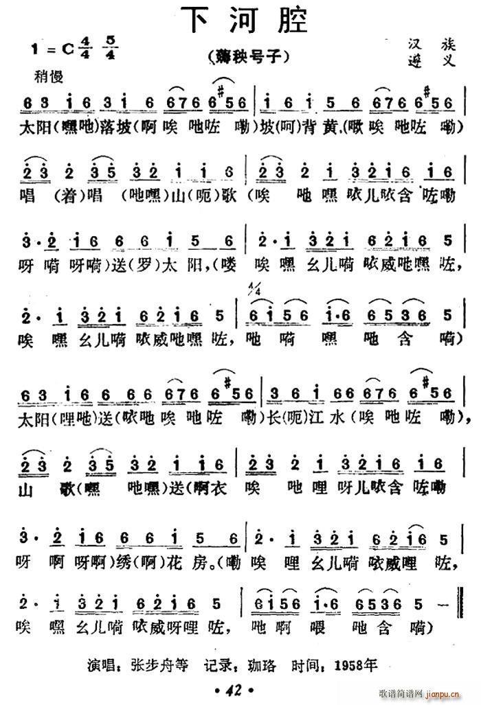 下河腔(三字歌谱)1