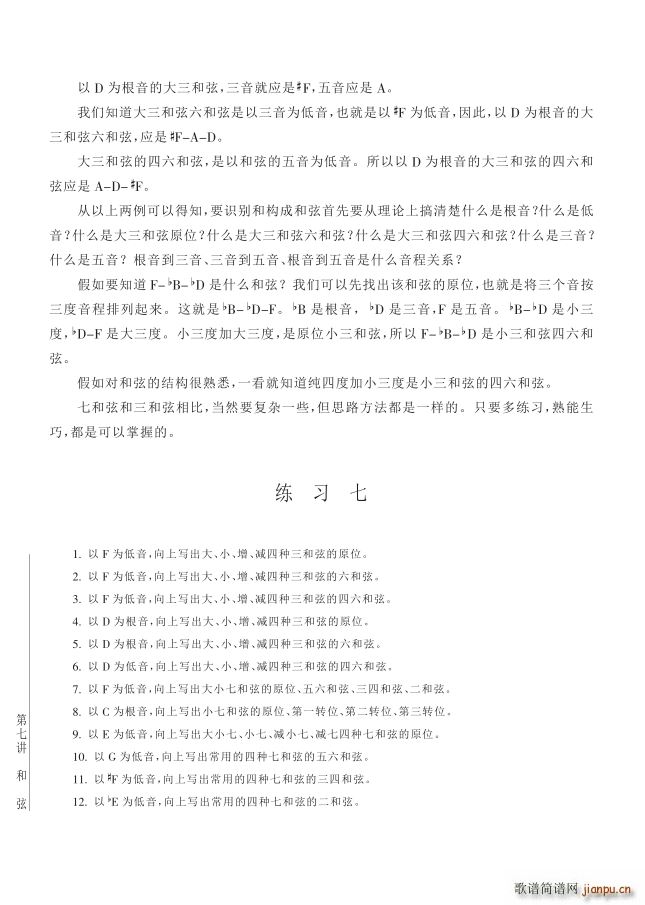 其他 第7讲和弦第4节第84页练习七(十字及以上)1