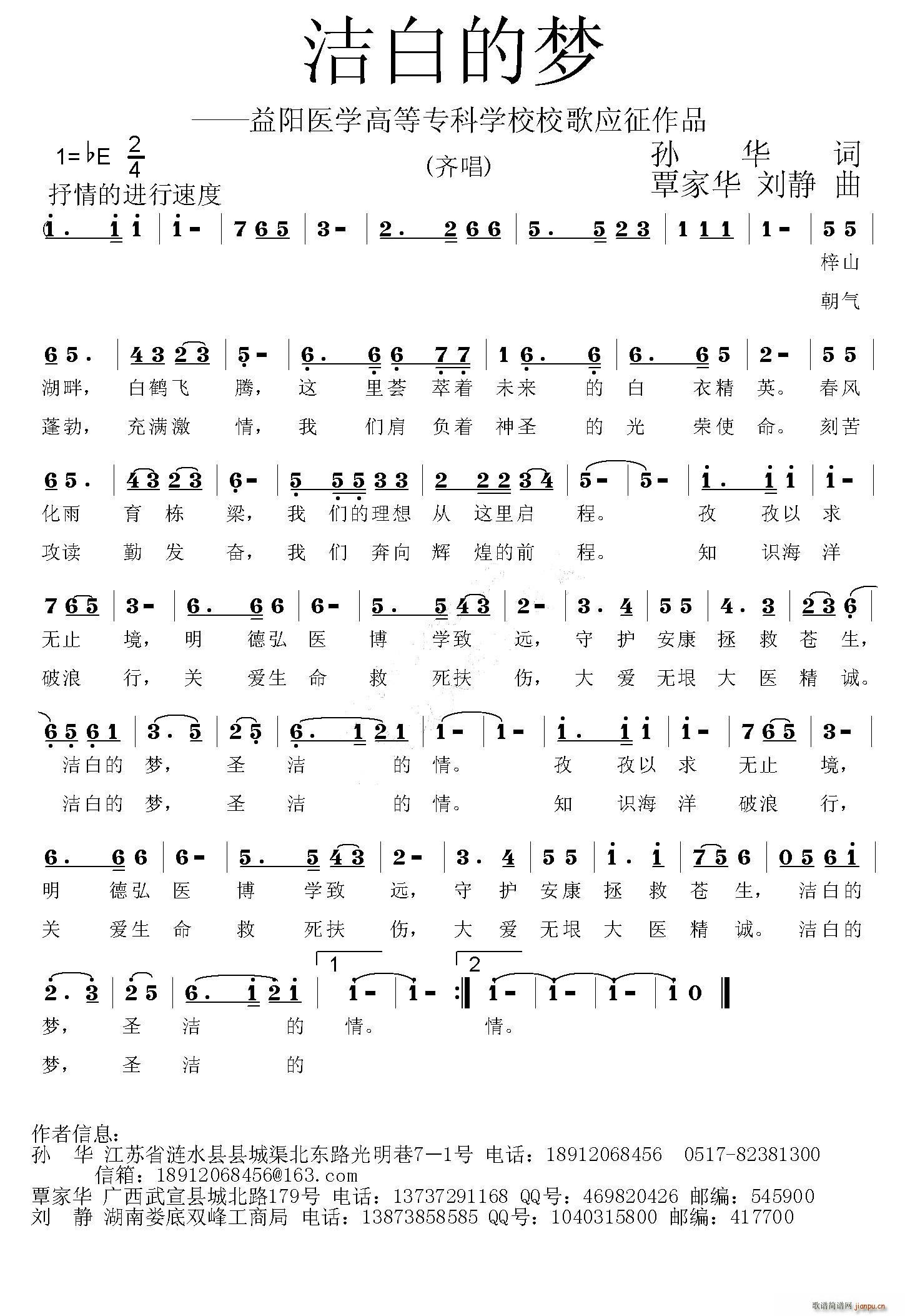 洁白的梦(四字歌谱)1