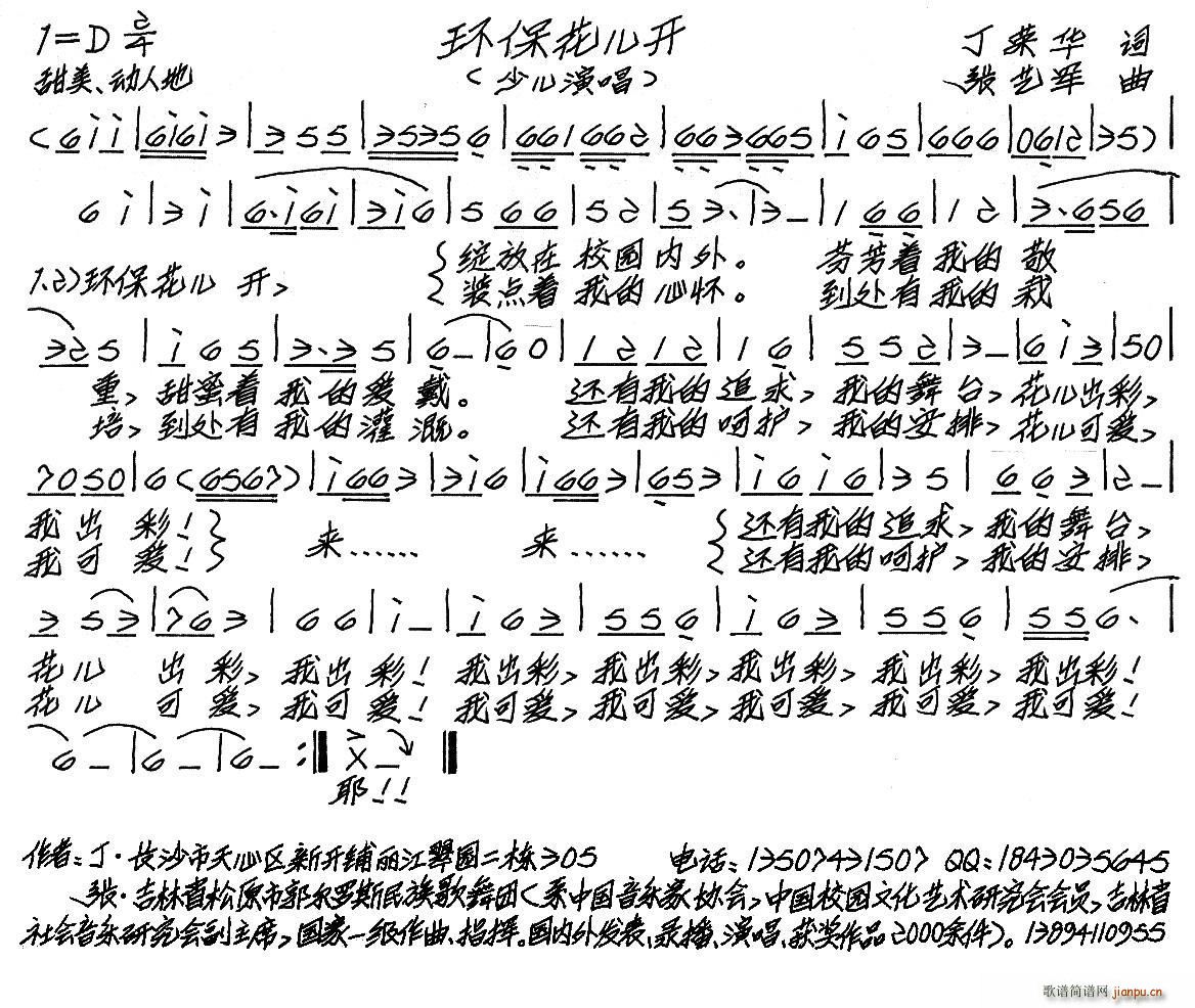 环保花儿开 少儿歌曲(十字及以上)1