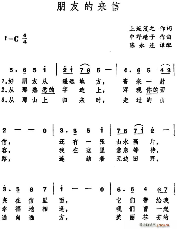 日 朋友的来信(七字歌谱)1
